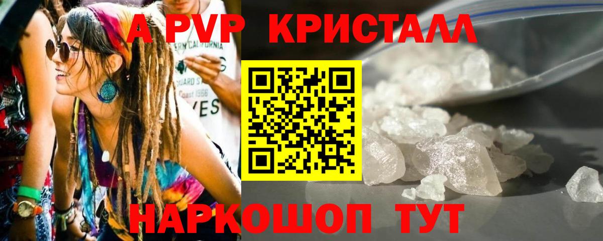Alpha PVP кристаллы Котельники