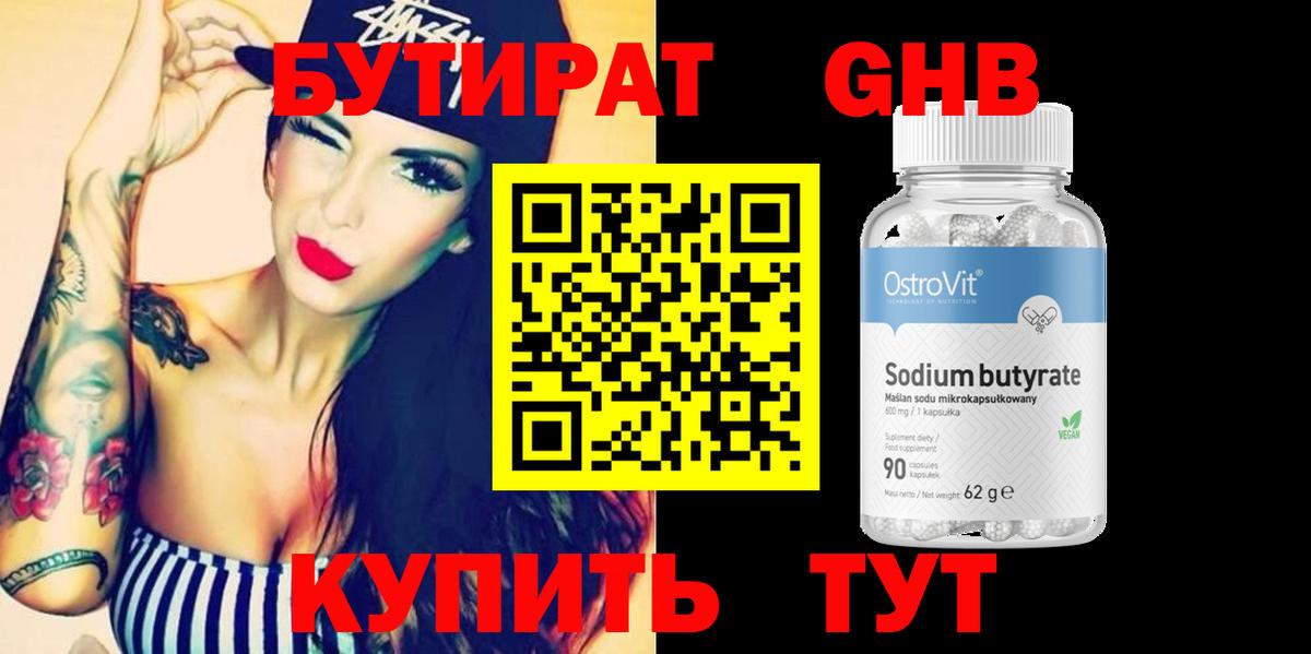 БУТИРАТ жидкий экстази Котельники