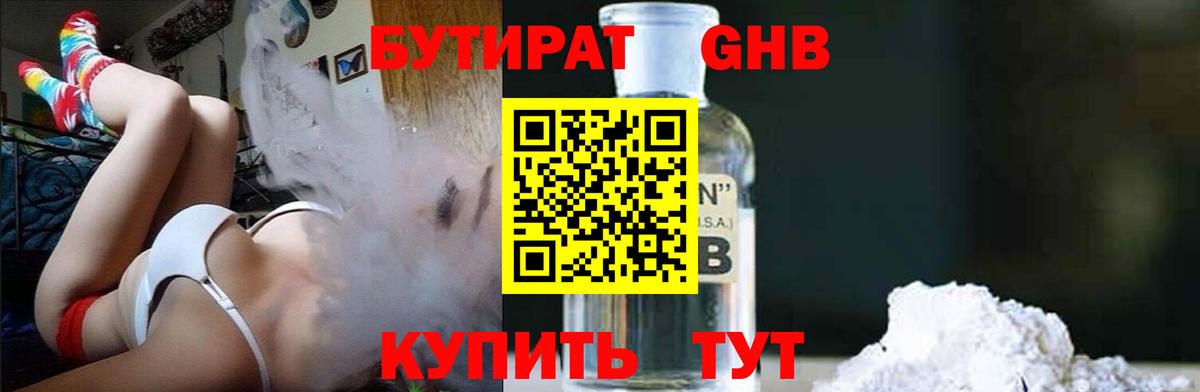 Бутират BDO  БУТИРАТ  Котельники  Вход с VPN 