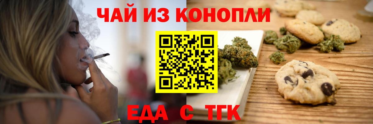 Котельники  Печенье с ТГК марихуана  Вход с VPN 