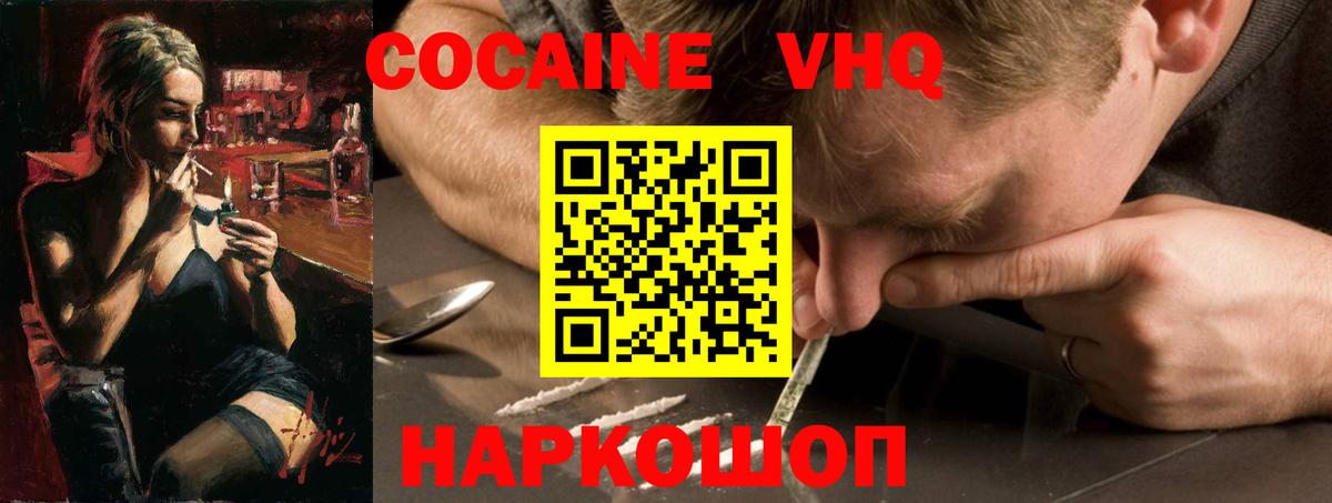 Котельники  КОКАИН Колумбийский  Вход с VPN  Cocaine Колумбийский 
