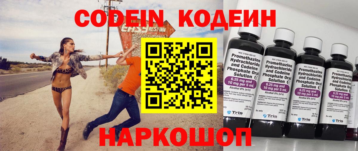 Кодеин Purple Drank  Вход с VPN  Котельники 