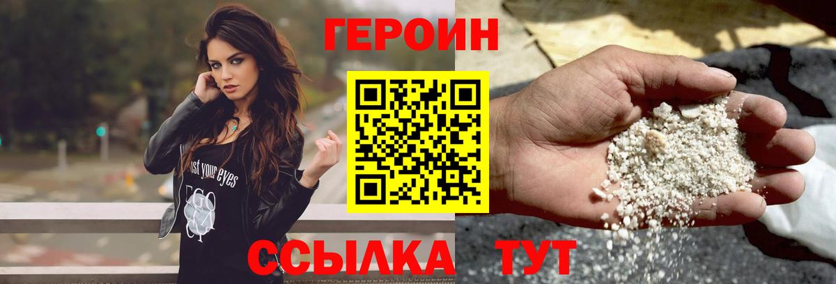 ГЕРОИН Афган  Вход с VPN  Героин  Котельники 